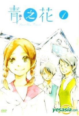 Yesasia 青い花 第１巻 Dvd Top Insight International Co Ltd 中国語のアニメ 無料配送
