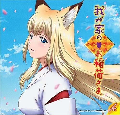 Yesasia アニメ 我が家のお稲荷さま オープニングテーマ 日本版 Cd 吉田仁美 コロムビアミュージックエンタテインメント 日本の音楽cd 無料配送 北米サイト