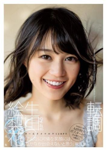 Yesasia 生田絵梨花1st写真集 転調 女性アーティスト 写真集 写真集 ポスター 生田絵梨花 集英社 日本のグッズ 無料配送