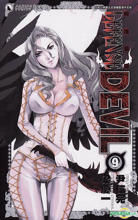 Yesasia Recommended Items Defense Devil Vol 9 Yang Kyung Il Jonesky Hk Comics In Chinese Free Shipping