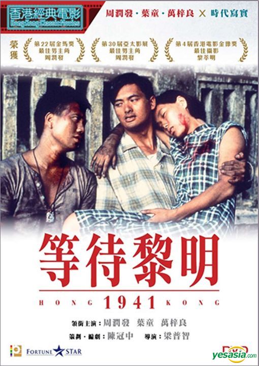 YESASIA Hong Kong 1941 (1984) (DVD) (2020 Reprint) (Hong Kong Version