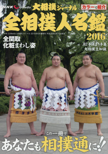 Yesasia Nhk 大相撲journal 增刊 06 16 日本雜誌 郵費全免 北美網站