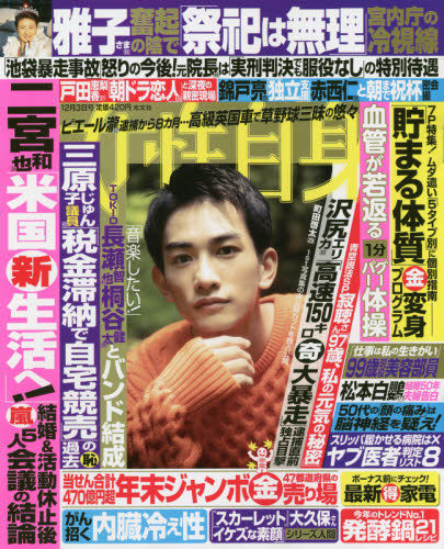 Yesasia 周刊女性自身301 12 03 19 日本杂志 邮费全免