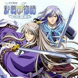 Yesasia Radio Cd 彩雲國物語 雙劍之舞 第一卷 日本版 鐳射唱片 Image Album 關智一 Marine Entertainment 日語音樂 郵費全免 Yesasia Radio Cd 彩雲國物語 雙劍之舞 第一卷 日本版 鐳射唱片 Image Album 關智一 Marine Entertainment 日語音樂 郵費全免