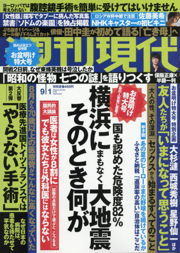 Yesasia 週刊現代641 09 01 18 日本雜誌 郵費全免