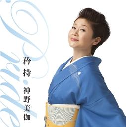 Yesasia 矜持ｐｒｉｄｅ 日本版 镭射唱片 神野美伽 日语音乐 邮费全免 北美网站