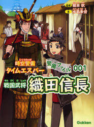 Yesasia Jikuu Keibi Taimu Esupa Keibi Fuairu 1 Sengoku Bushiyou Oda Nobunaga Enomoto Aki Mizushima Akane Books In Japanese Free Shipping North America Site