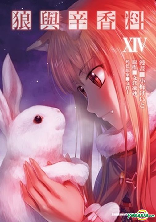 Yesasia おすすめ商品 Merchant Meats Spicy Wolf Vol 14 小梅けいと 著 中国語のコミック 無料配送 北米サイト