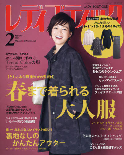 Yesasia Lady Boutique 02 17 Japanese Magazines Free Shipping North America Site