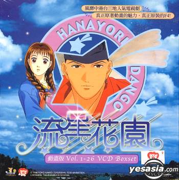 Yesasia 流星花园 动画版 Vol 1 26 13 Vcds Boxset Vcd 日本动画 华语动画 邮费全免 北美网站