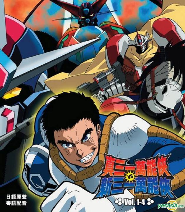 YESASIA : 真三一萬能俠 vs 新三一萬能俠 Vol. 1-4 (Blu-ray) (香港版) Blu-ray - 寰宇鐳射 (HK ...