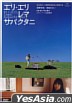 Eli, Eli, Lema Sabachthani (DVD) (Normal Edition) (English Subtitled) (Japan Version)