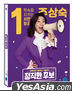 Honest Candidate (Blu-ray) (Korea Version)