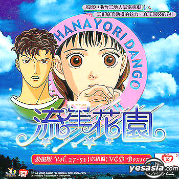 Yesasia 流星花园 动画版 Vol 27 51 Boxset 完结篇 Vcd 日本动画 华语动画 邮费全免 北美网站