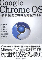 Yesasia Gu Guru Kuro Mu O Esu ｇｏｏｇｌｅ ｃｈｒｏｍｅ ｏｓ Saishin Gijiyutsu To Senriyaku O Kanzen Gaido Koike Riyouji Nakajima Satoshi Itou Chihiro Oota Shiyougo Maeda Hisako Mukai Riyouji Books