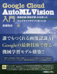 Yesasia Gu Guru Kuraudo O To Emu Eru Bijiyon Niyuumon Gu Guru Kuraudo O To Emu Eru Vuijiyon Niyuumon ｇｏｏｇｌｅ ｃｌｏｕｄ ａｕｔｏ ｍ ｌ ｖｉｓｉｏｎ Niyuumon Gazou Ninshiki Kikai Gakushiyuu E Ai