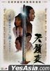 天蠶變 (1979) (DVD) (1-20集) (待續) (ATV劇集) (香港版)