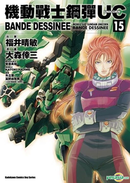 Yesasia 机动战士钢弹uc Bande Dessinee Vol 15 富野由悠季 矢立肇 台湾角川 中文漫画 邮费全免 北美网站