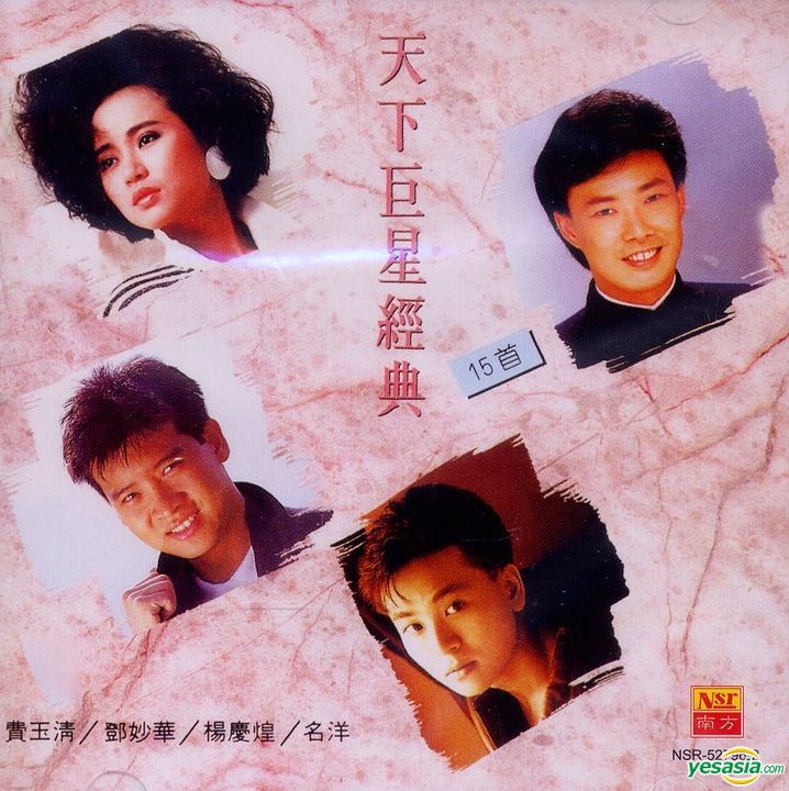 YESASIA Tian Xia Ju Xing Jing Dian (Malaysia Version) CD Taiwan