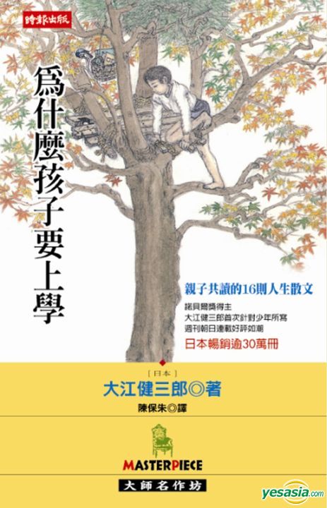 Yesasia Wei Shi Mo Xiao Hai Zi Yao Shang Xue Chen Bao Zhu Da Yesasia Wei Shi Mo Xiao Hai Zi Yao Shang Xue Chen Bao Zhu Da