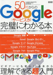 Yesasia Gojiyuudai Kara No Gu Guru Sa Bisu Ga Kampeki Ni Wakaru Hon 50dai Kara No ｇｏｏｇｌｅ Sa Bisu Ga Kampeki Ni Wakaru Hon Bigina Nimo Anshin Kihon Kara Rikai Dekiru Chiyouniyuumon