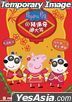 Peppa Celebrates Chinese New Year (2019) (Blu-ray) (Hong Kong Version)