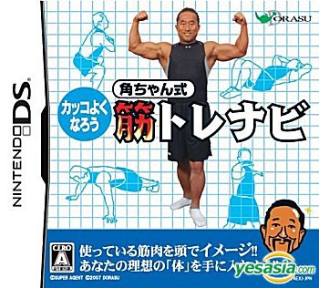 Yesasia 角田信朗式筋肉锻炼 日本版 Dorasu Nintendo Ds 3ds 电玩游戏 邮费全免
