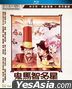 All the Wrong Clues (1981) (Blu-ray) (Hong Kong Version) All the Wrong Clues (1981) (Blu-ray) (Hong Kong Version)