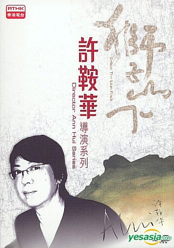 Yesasia 獅子山下 許鞍華導演系列 香港版 Dvd 許鞍華 黃淑儀 洲立影視 Hk 香港電視劇 郵費全免 北美網站