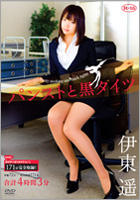 Yesasia 推荐产品 伊东遥 Pansuto To Kuro Taitsu Dvd 日本版 Dvd 伊东遥 Japan Media Supply 日本日本影画 邮费全免