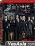 噬血Y世代 (DVD) (第8季) (完) (台湾版)