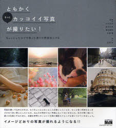 Yesasia Tomokaku Motsuto Katsukoii Shiyashin Ga Toritai Chiyotsuto Shita Kotsu De Omotsuta Toori No Fun Iki Ni Suru Ogikubo Kei Kimura Bumpei Suzuki Tomoko Tachibanada Riyouma Nagare Satoshi Books In