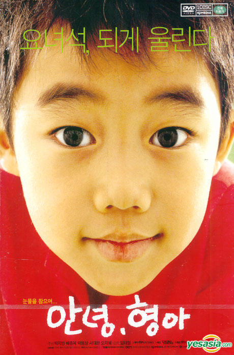 Yesasia 奇跡の夏 アンニョン 兄さん 韓国版 Dvd パク ウォンサン イム テヒョン 韓国映画 無料配送 北米サイト