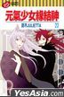 元氣少女緣結神 (Vol.22)