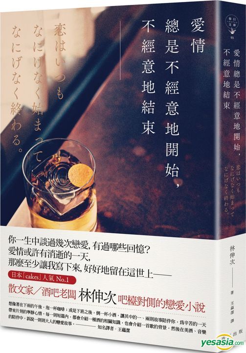Yesasia 爱情总是不经意地开始 不经意地结束 林伸次 春天出版社 台湾图书 邮费全免 北美网站 Yesasia 爱情总是不经意地开始 不经意地结束 林伸次 春天出版社 台湾图书 邮费全免 北美网站