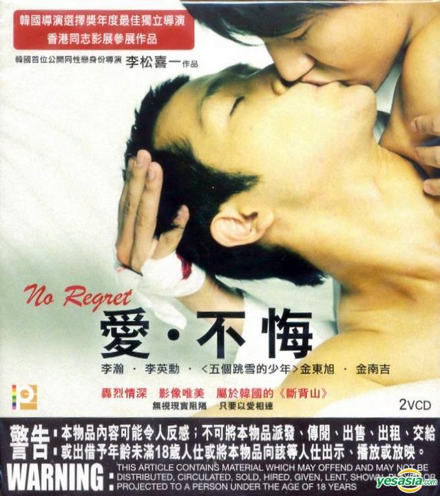 Yesasia 後悔なんてしない Vcd 香港版 Vcd キム ナムギル イ ヨンフン 韓国映画 無料配送 北米サイト