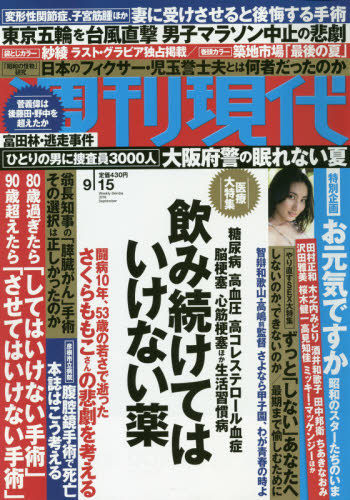 Yesasia Weekly Gendai 643 09 15 18 Japanese Magazines Free Shipping North America Site
