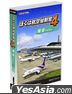 我是航空管制官 4 關空 (DVD 版) (日本版)