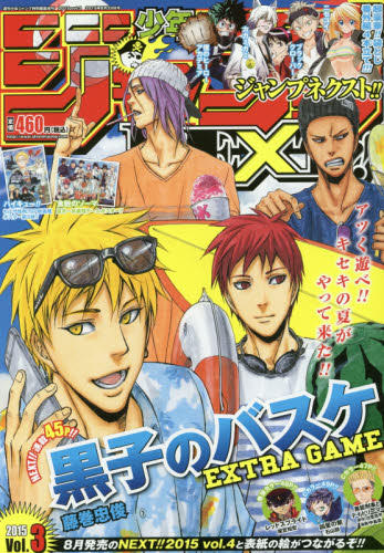 Yesasia 週刊少年ジャンプ増刊 ２０１５年８月号 ジャンプｎｅｘｔ ２０１５ ｖｏｌ ３ 集英社 日本の雑誌 無料配送
