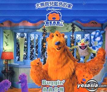 Yesasia Bear In The Big Blue House Buggin Vcd Animation Deltamac