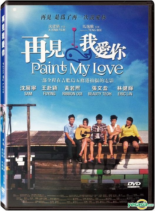 YESASIA: Paint My Love (2016) (DVD) (English Subtitled) (Taiwan Version