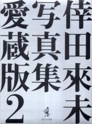 Yesasia 倖田來未10周年寫真集 愛藏版 寫真集 女明星 海報 寫真集 倖田來未 Wanibooks 日本明星精品 郵費全免 北美網站