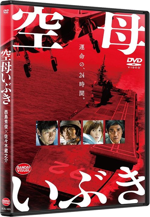 Yesasia 空母伊吹 Dvd 普通版 日本版 Dvd 岩代太郎 西島秀俊 日本影畫 郵費全免 北美網站