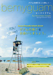 Yesasia Bi Mai Guamu Bai Nu Bo Guamu 18 Haru Natsugou 18 1 Bi Mai Guamu ｂｙ Nu Bo Guamu 18 Haru Natsugou 18 1 Guamu No Umi De Oai Shimashiyou Books In Japanese Free Shipping