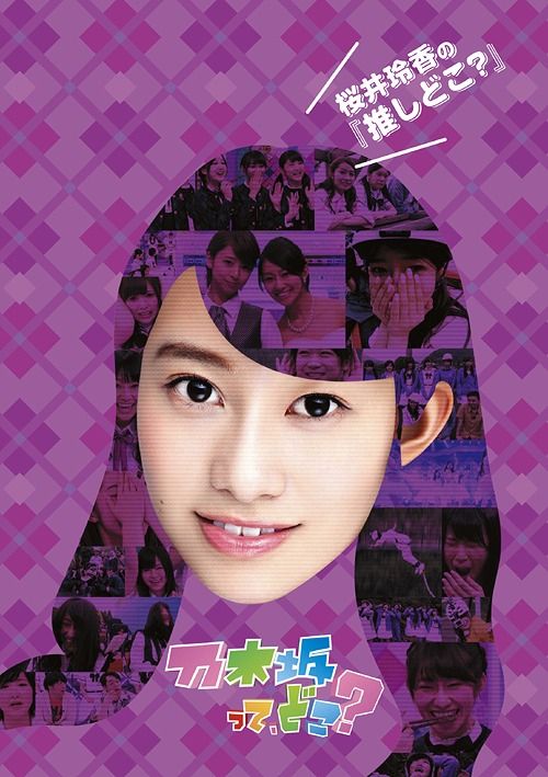 Yesasia Where Is Nogizaka Sakurai Reika No Oshi Doko Dvd Japan Version Dvd Nogizaka46 Japan Tv Series Dramas Free Shipping