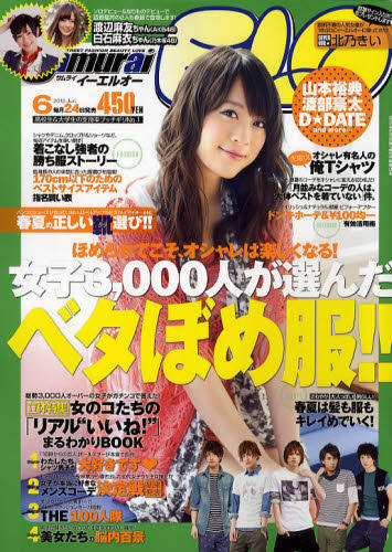 Yesasia ｓａｍｕｒａｉ ｅｌｏ サムライイ エルオー ２０１２年６月号 表紙 北乃きい 北乃きい インフォレスト 日本の雑誌 無料配送 北米サイト