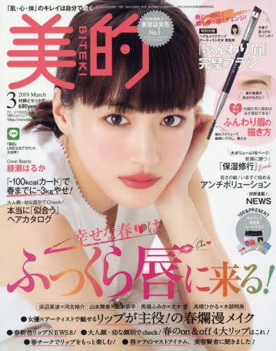 Yesasia 美的 03 19 綾瀨遙 小學館 日本雜誌 郵費全免 北美網站