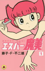 Yesasia Esupa Mami 1 1 Tentoumushi Komitsukusu Fujiko F Fujio Xiao Xue Guan Comics In Japanese Free Shipping