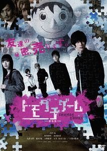 Yesasia 朋友遊戲劇場版 Dvd 日本版 Dvd 山田裕貴 吉澤亮 King Records 日本影畫 郵費全免