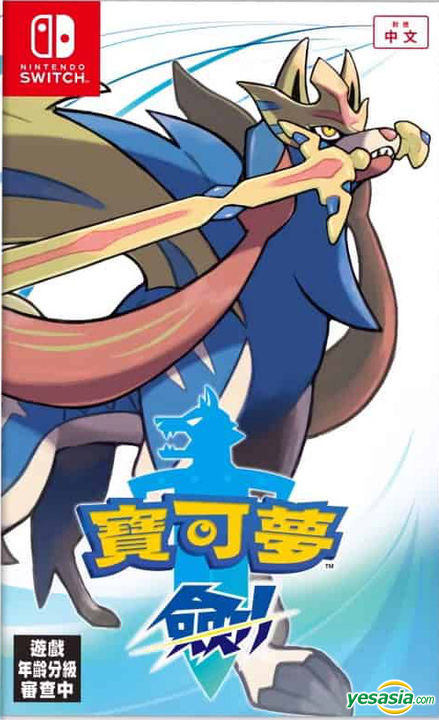 YESASIA Pok mon Sword Asian Chinese Version Nintendo Nintendo Nintendo Switch Games 